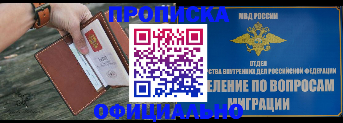 временная регистрация 2025 в Сосенском