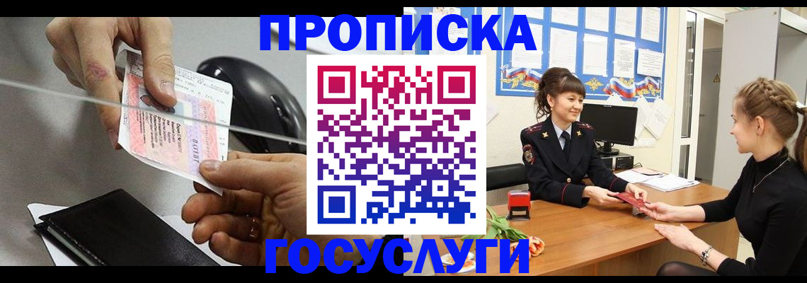 временная регистрация в Сосенском