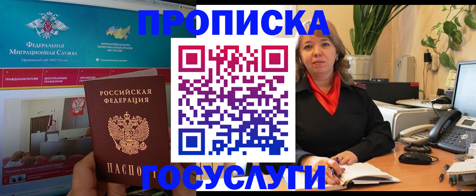 временная регистрация недорого в Сосенском