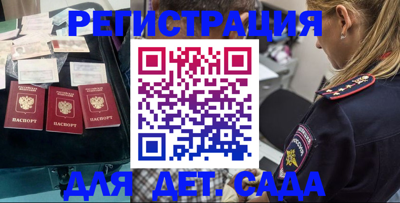 регистрация для дет. сада в Сосенском